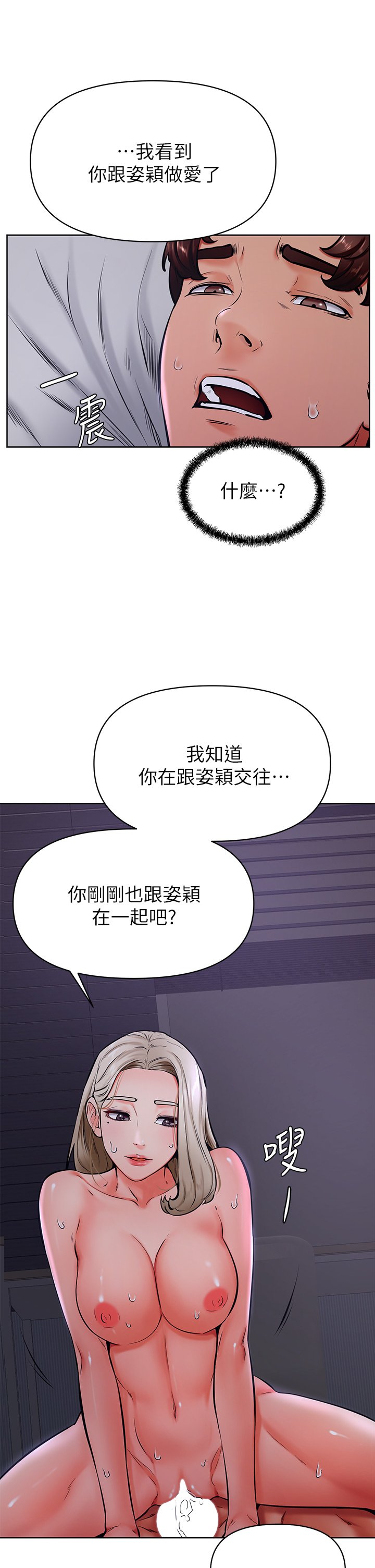 第41话 - 使出浑身解数的筱琦 第 9 页