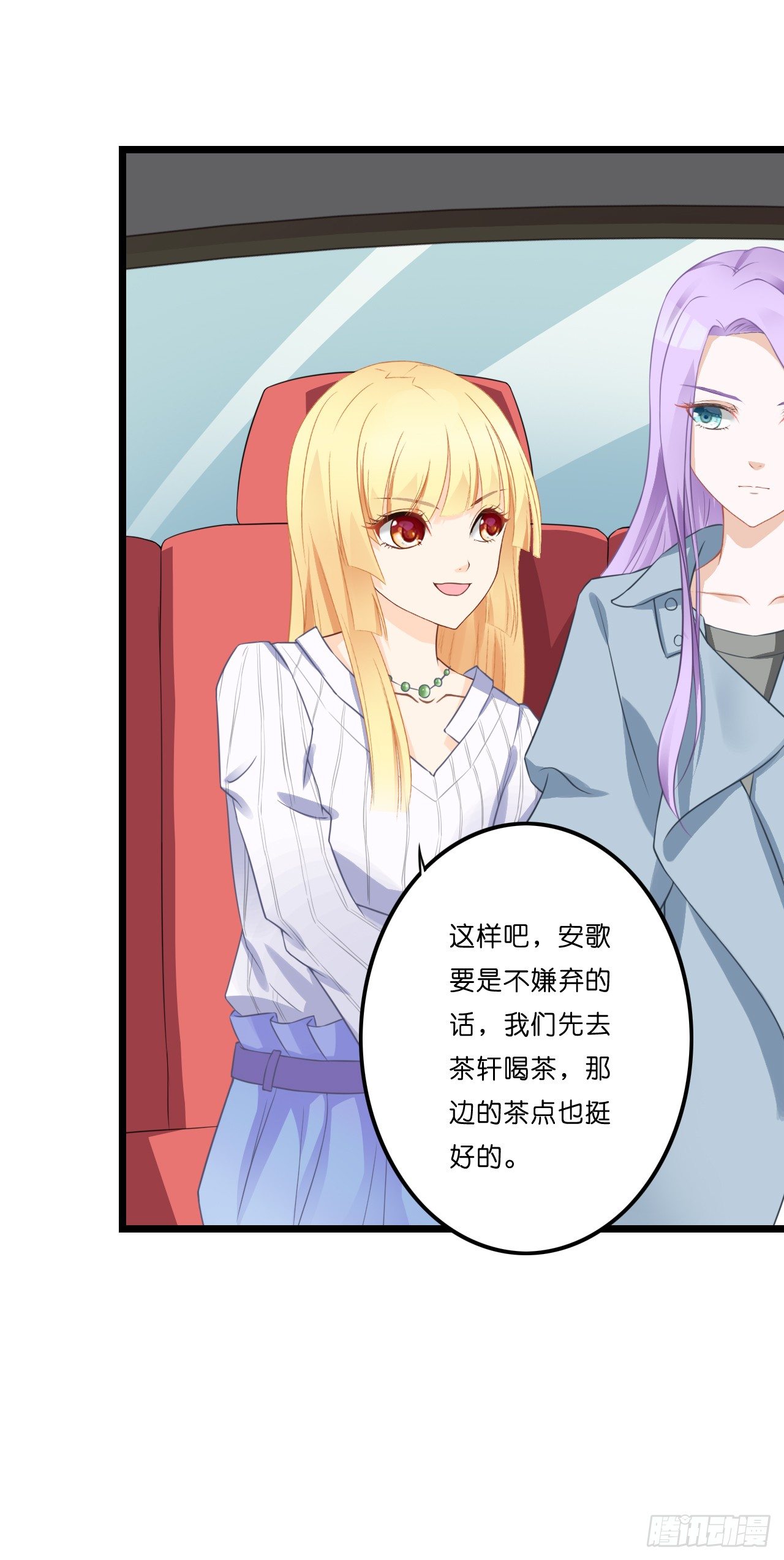 开车请你去喝茶可好？ 第 16 页