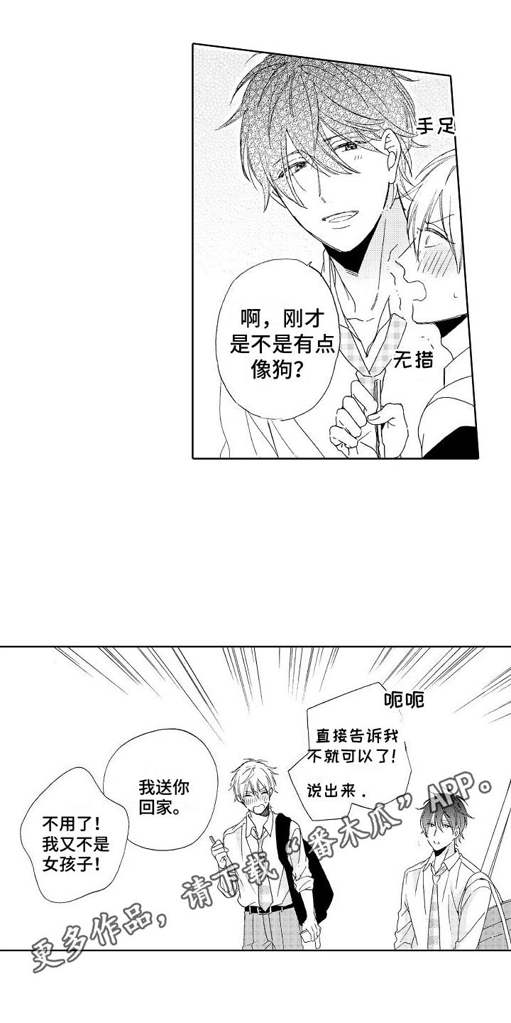 第7话 很要好 第 17 页