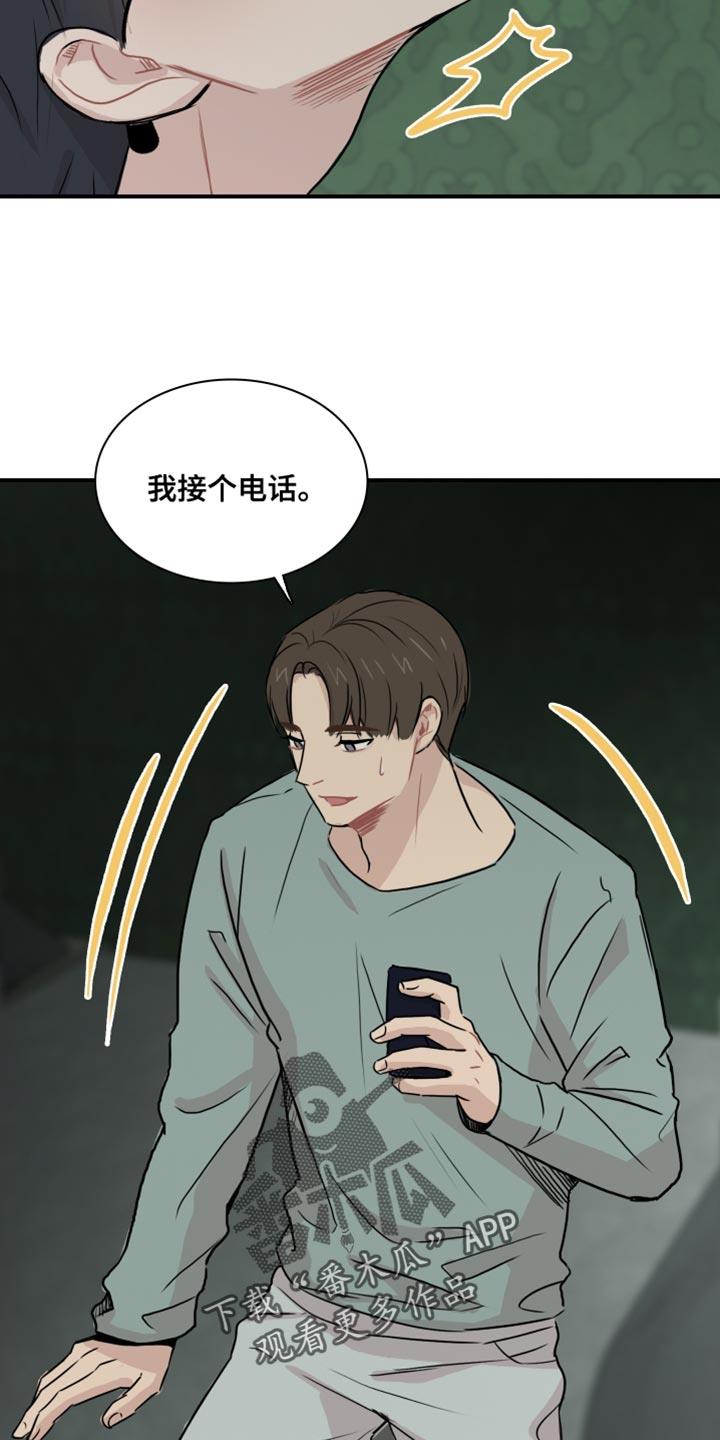 第48话 【第二季】接受你的挑战 第 5 页