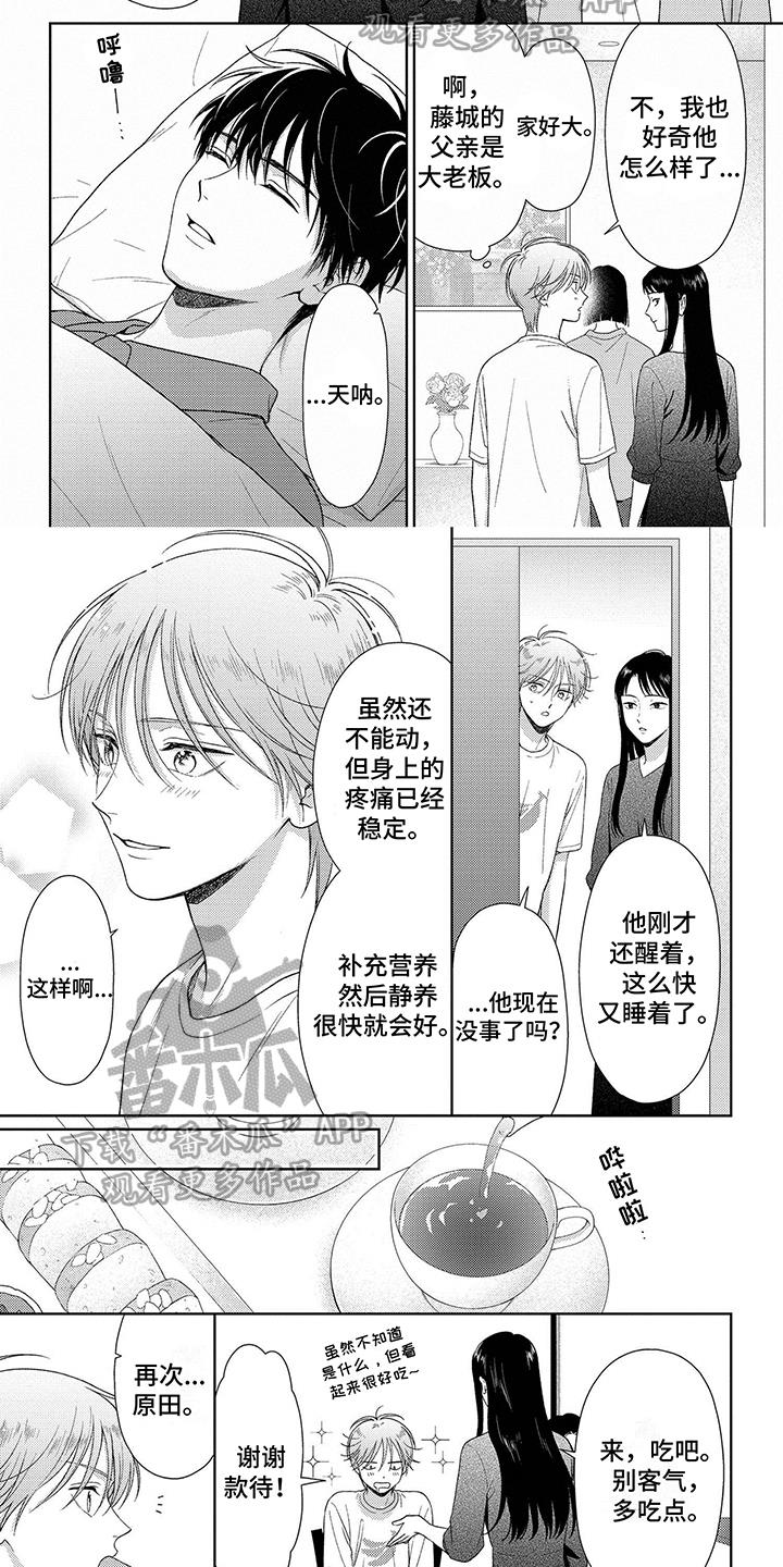 第16话 拜访 第 5 页