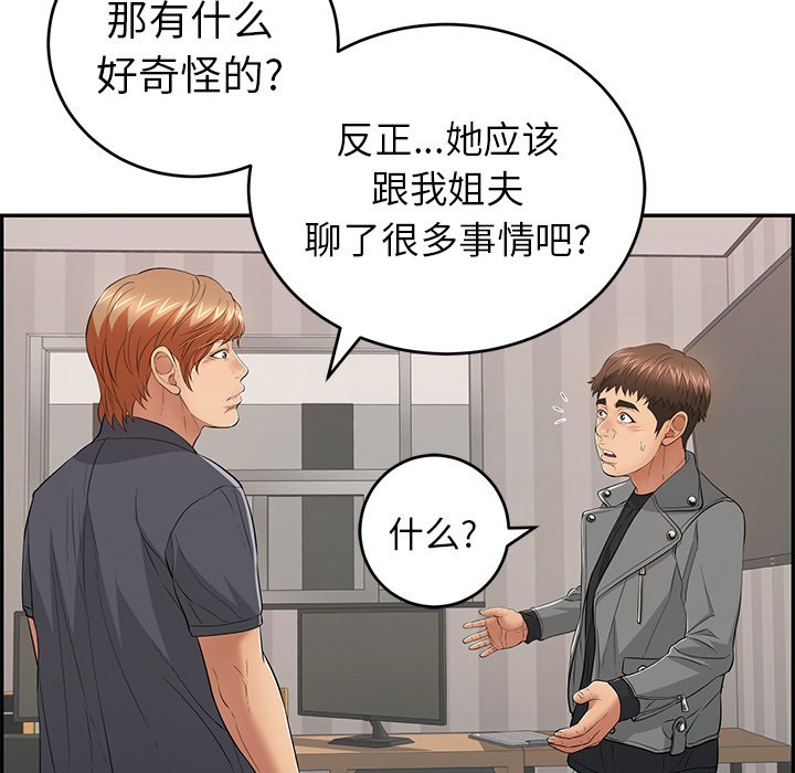 第74话 第 64 页