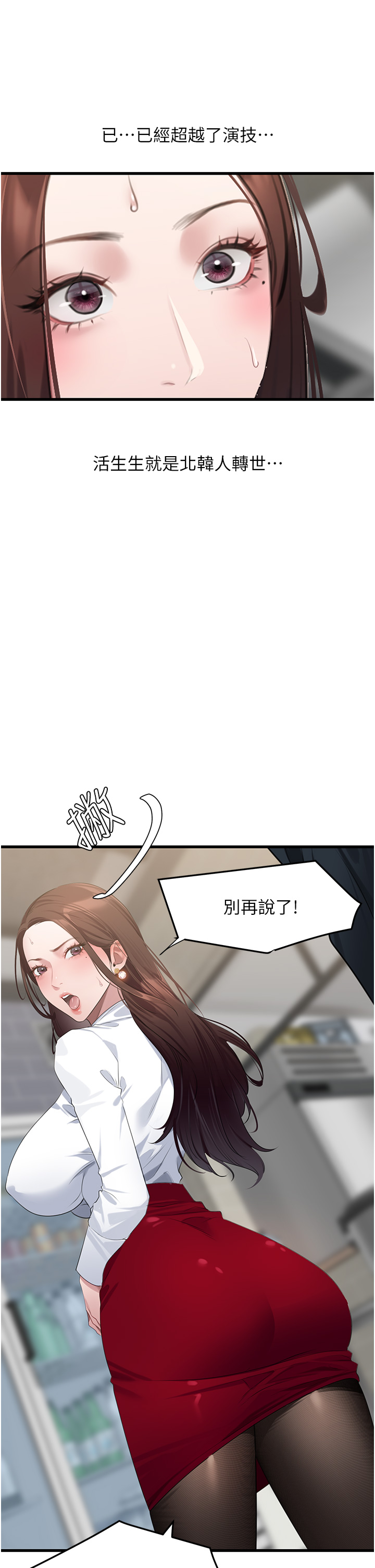 第9话 - 下届精马影帝 第 21 页