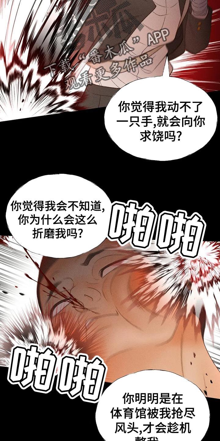 第68话 【第二季】另有其人 第 15 页
