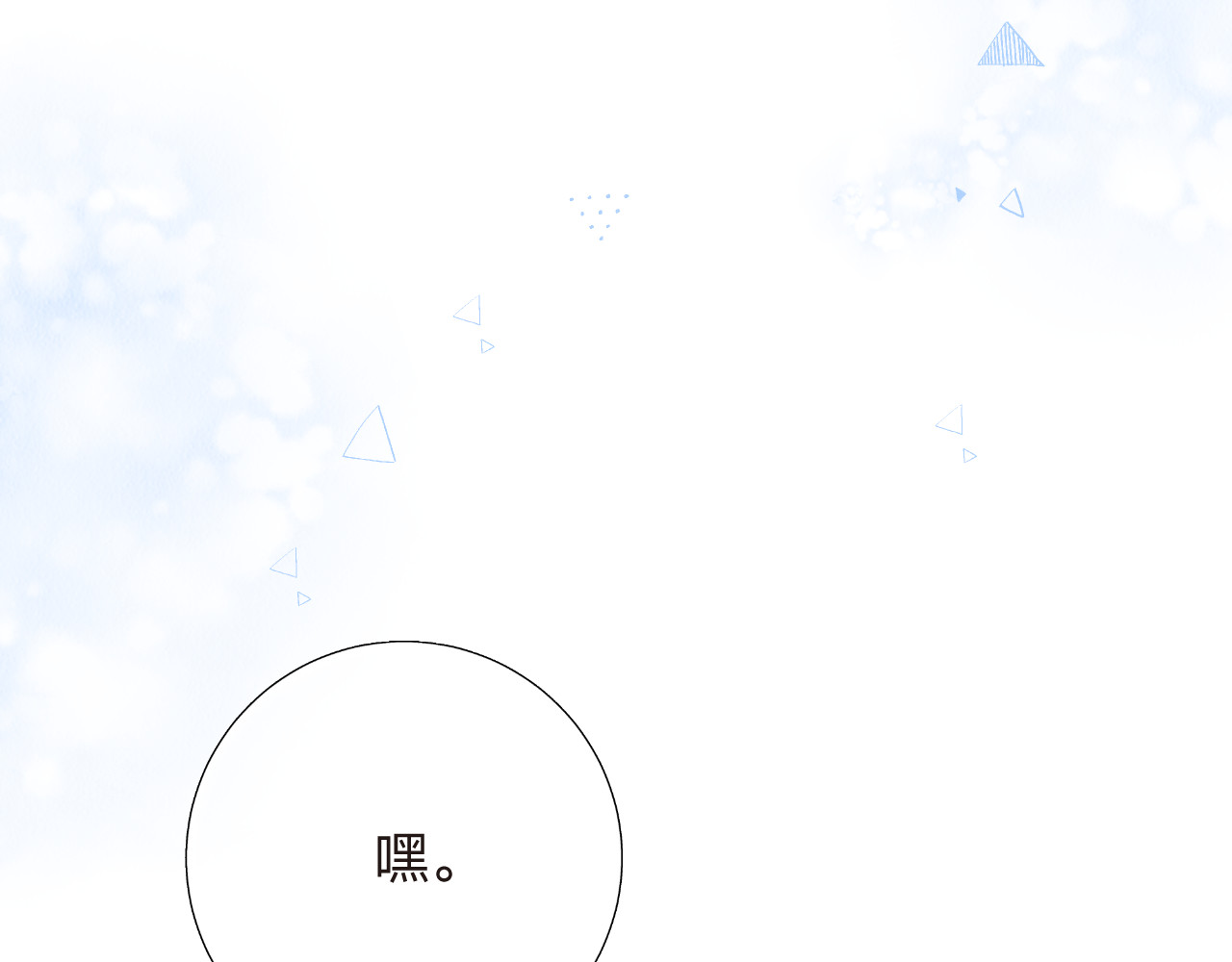 第42话 约会 第 104 页