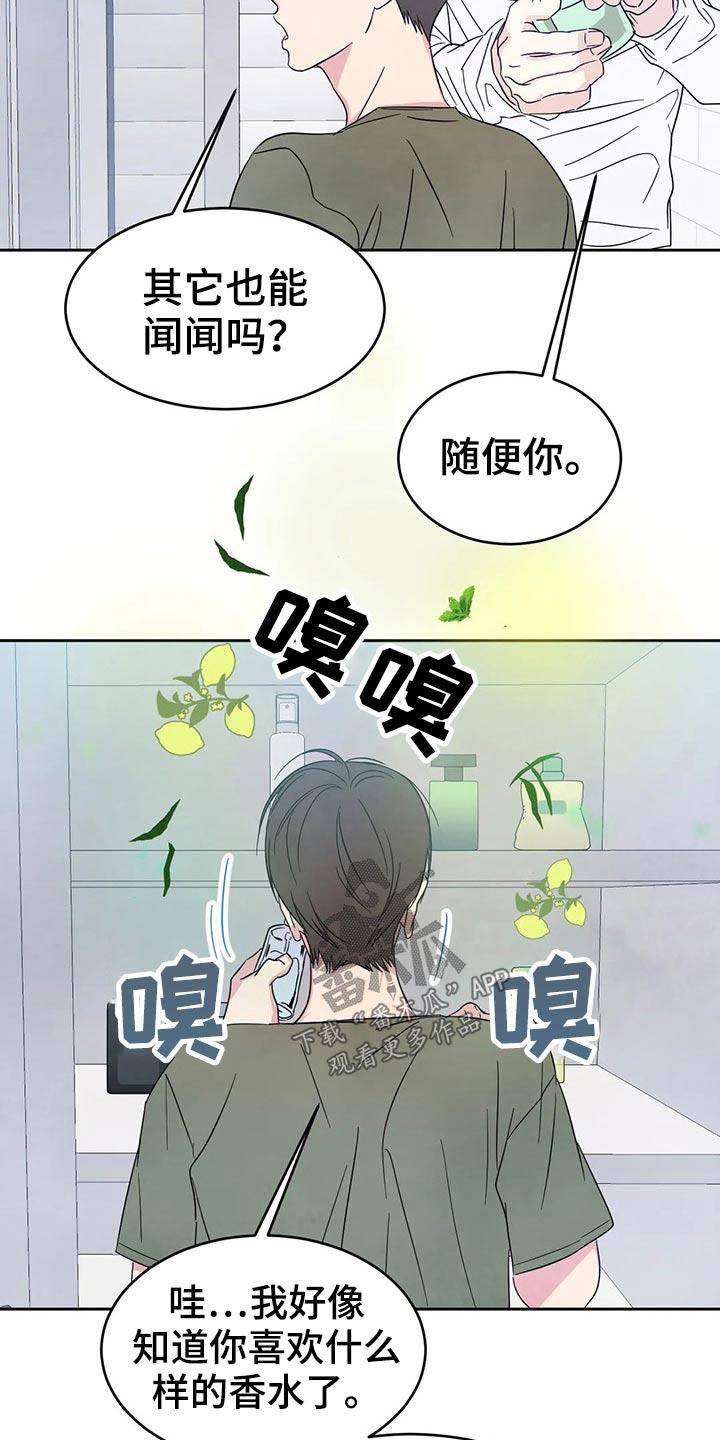 第81话 【第二季】味道 第 21 页