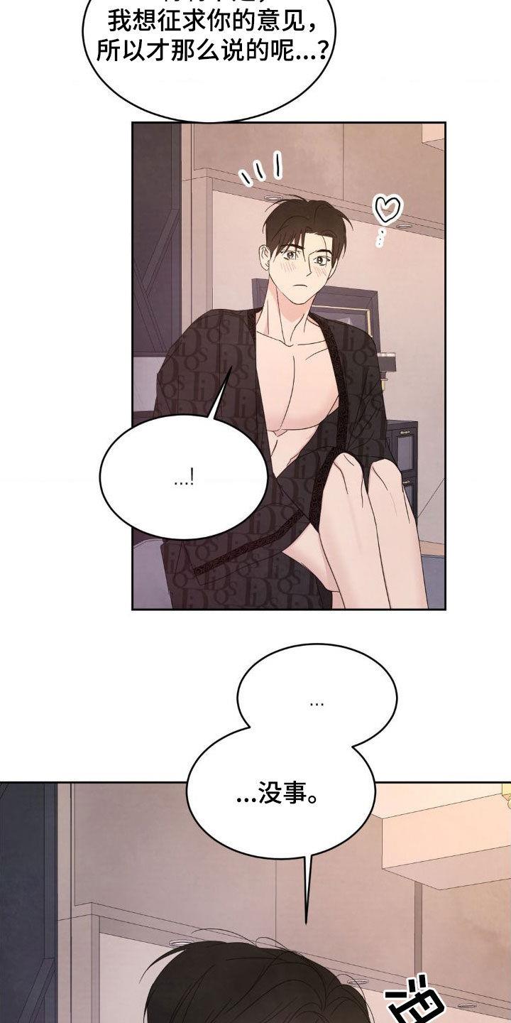 第206话 ：【第二季】一号线的爷爷 第 16 页