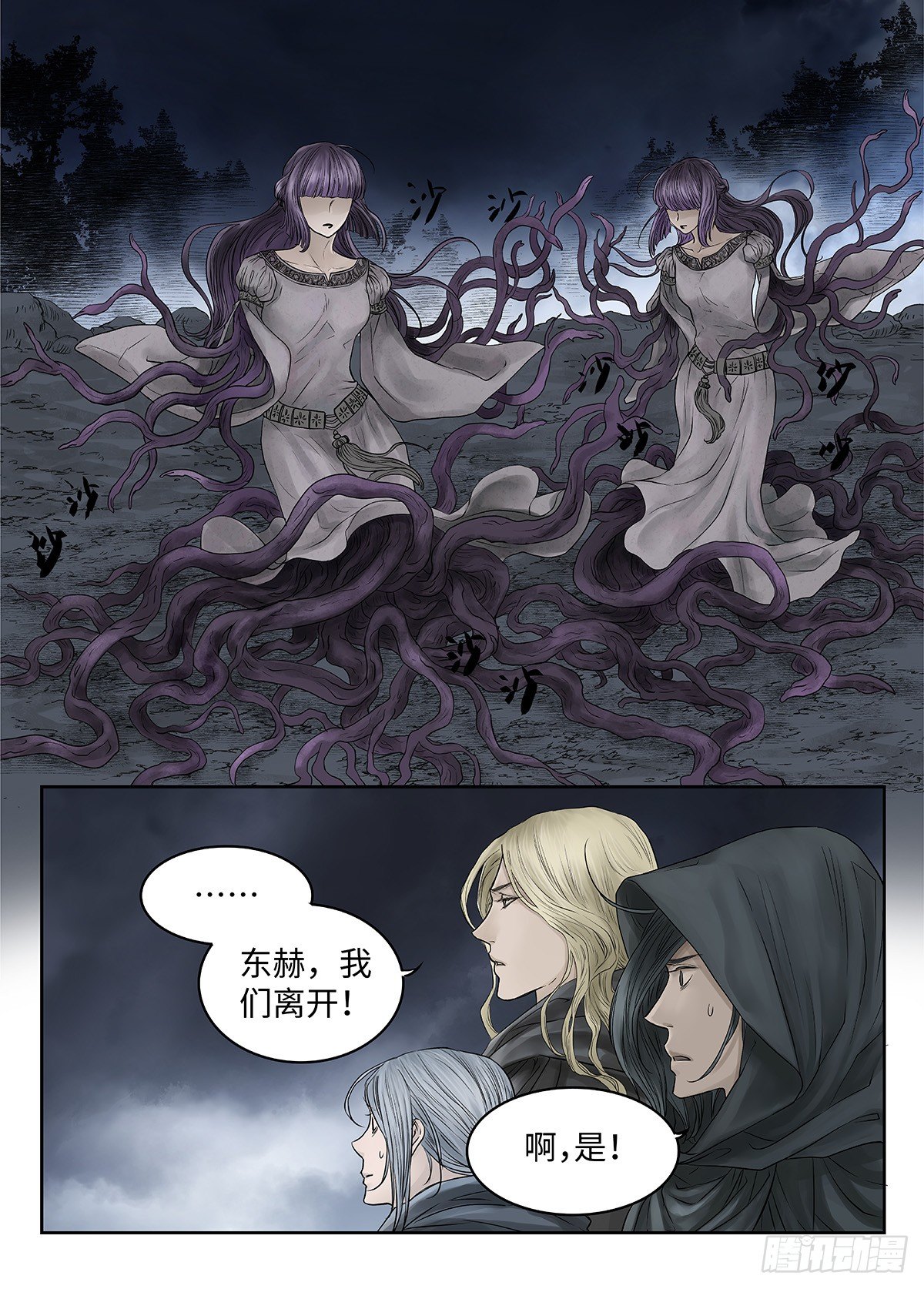 前传·幽碧峡谷1 主笔 丁东 第 25 页