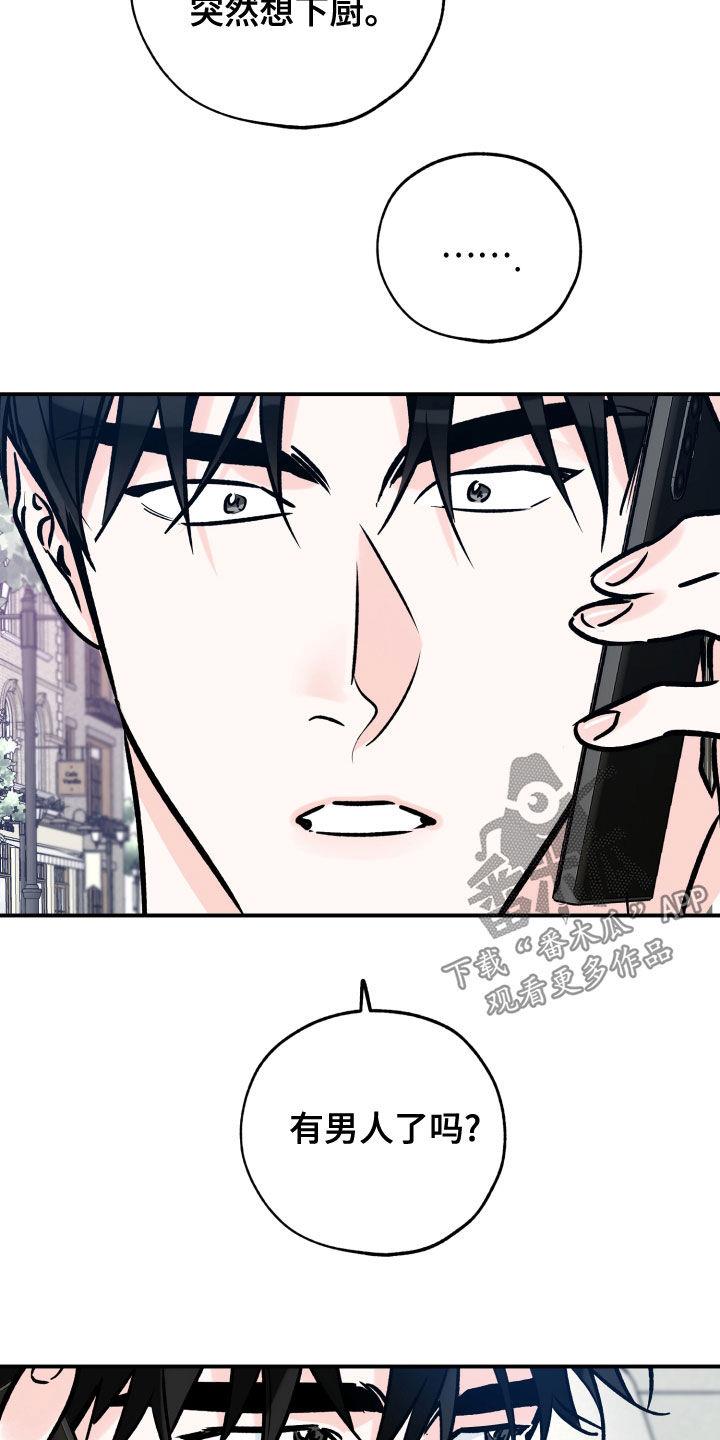 第164话 尝试下厨 第 20 页