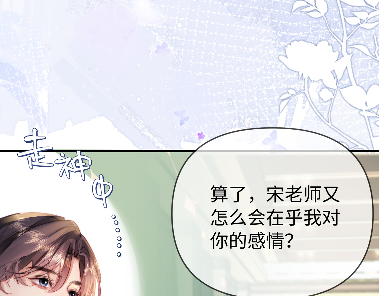 第83话 先别挂电话 第 24 页