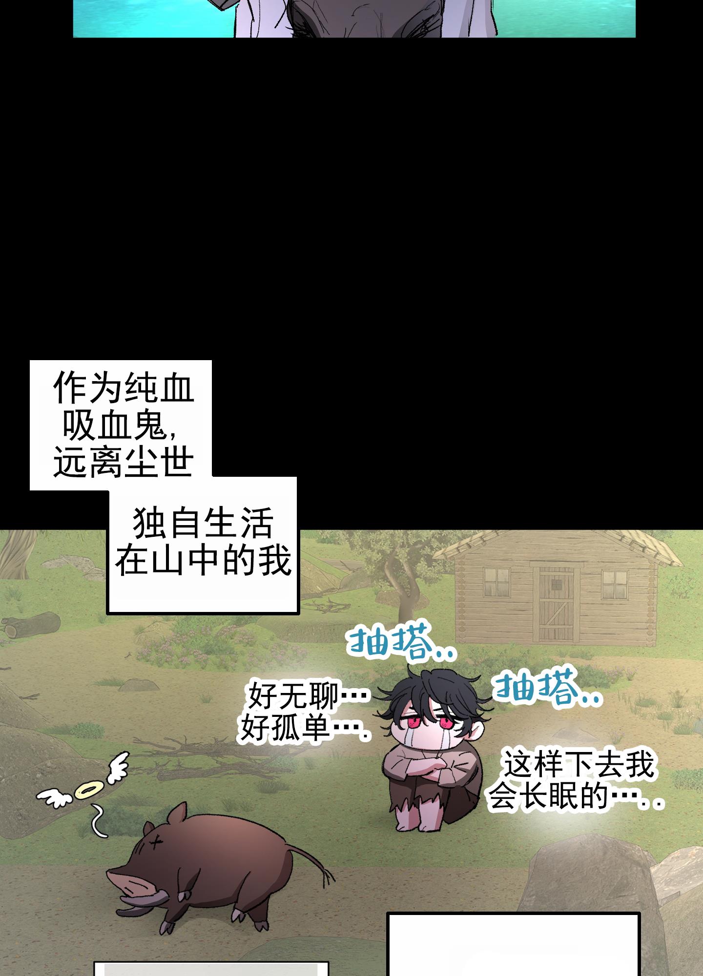 第3话 吸血鬼 第 3 页