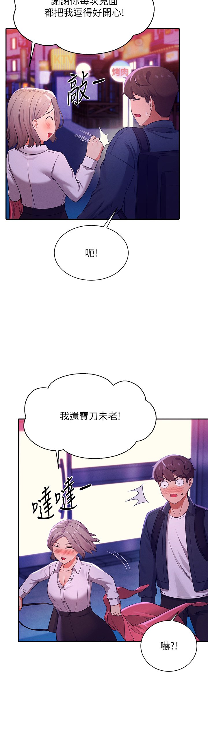 第39话 - 全身湿透的正妹教授 第 18 页