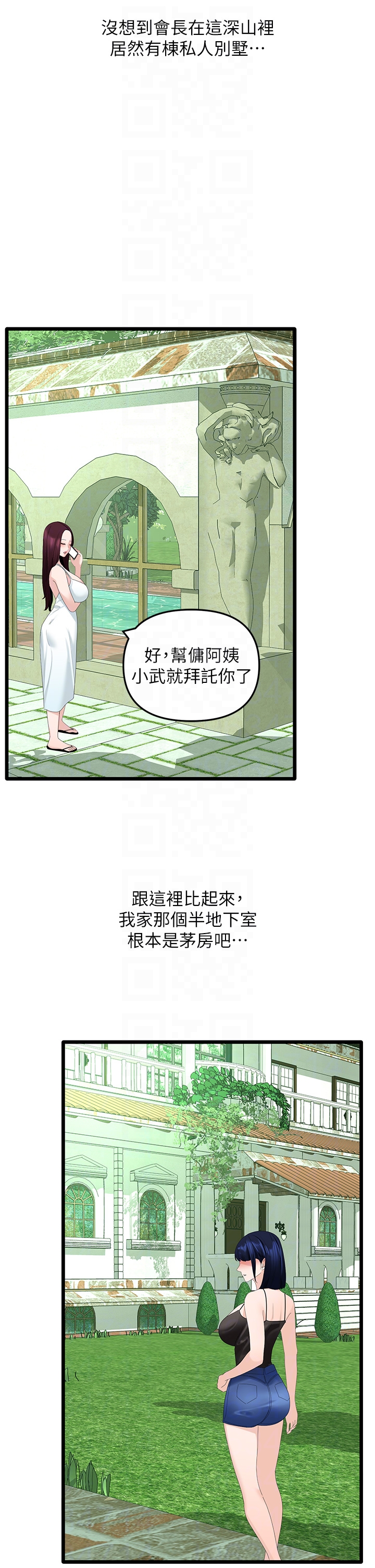 第39话 - 满足老婆飢渴的双开洞 第 6 页