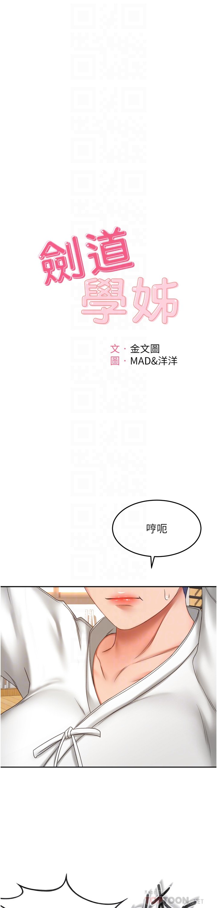 第58话 - 石头跟姐感觉不对劲! 第 6 页