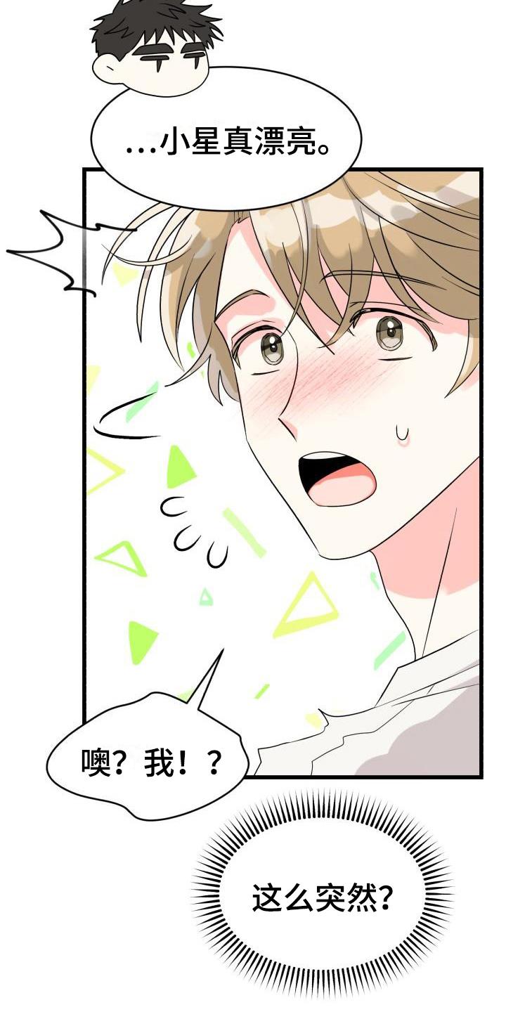 第4话 谎言 第 13 页