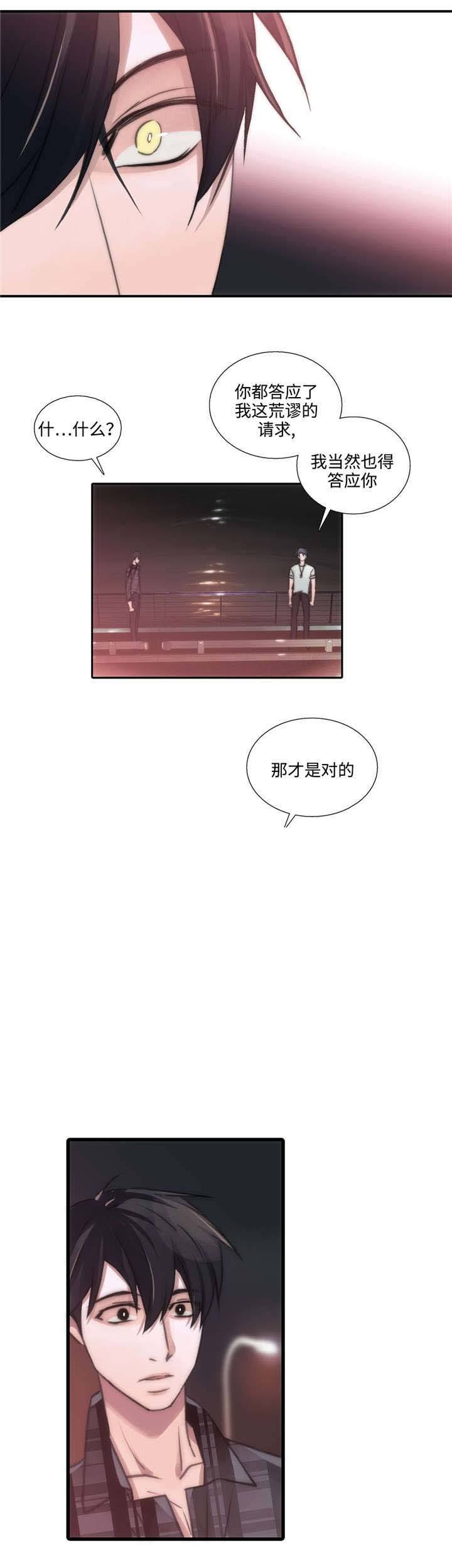 第43话 第43话 第 11 页