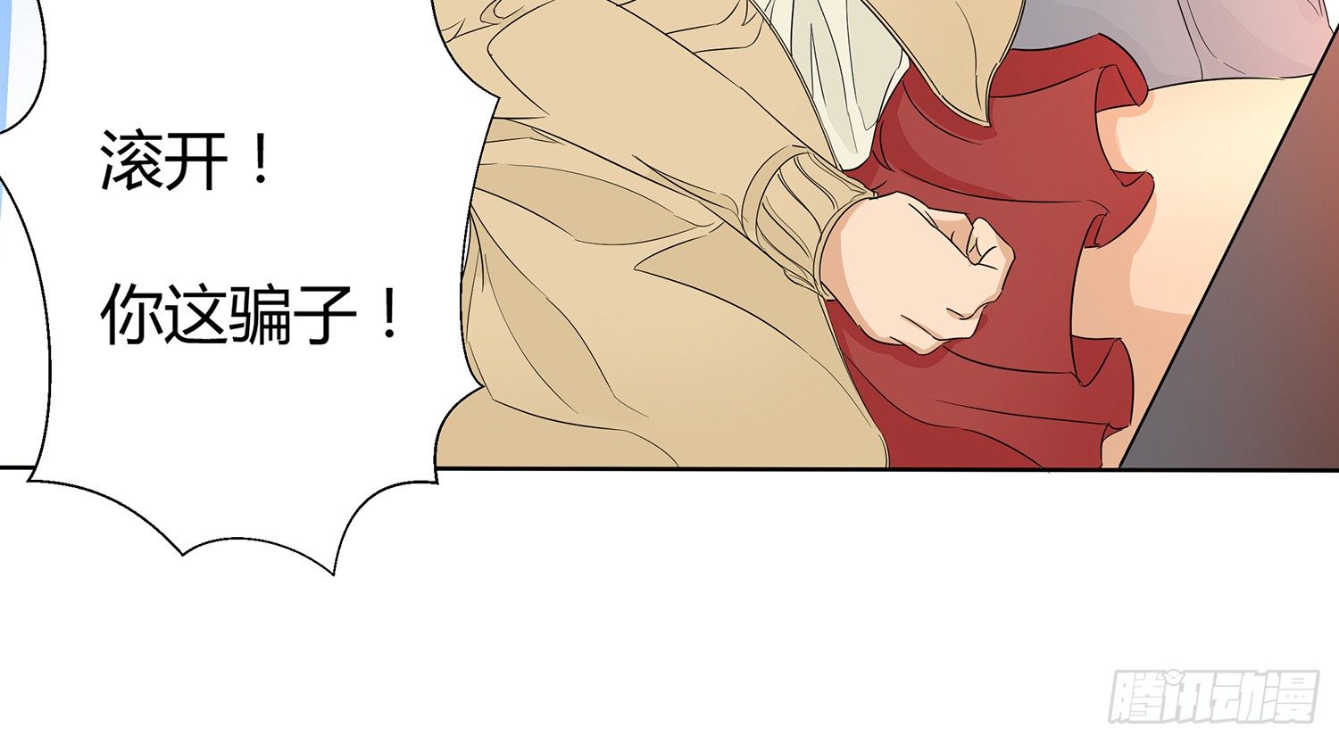 反转欺骗 第 23 页