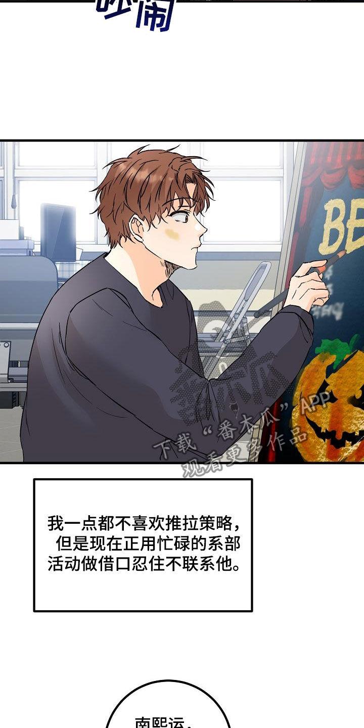 第56话 推拉 第 21 页