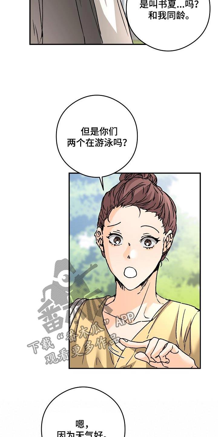 第87话 好久不见 第 13 页