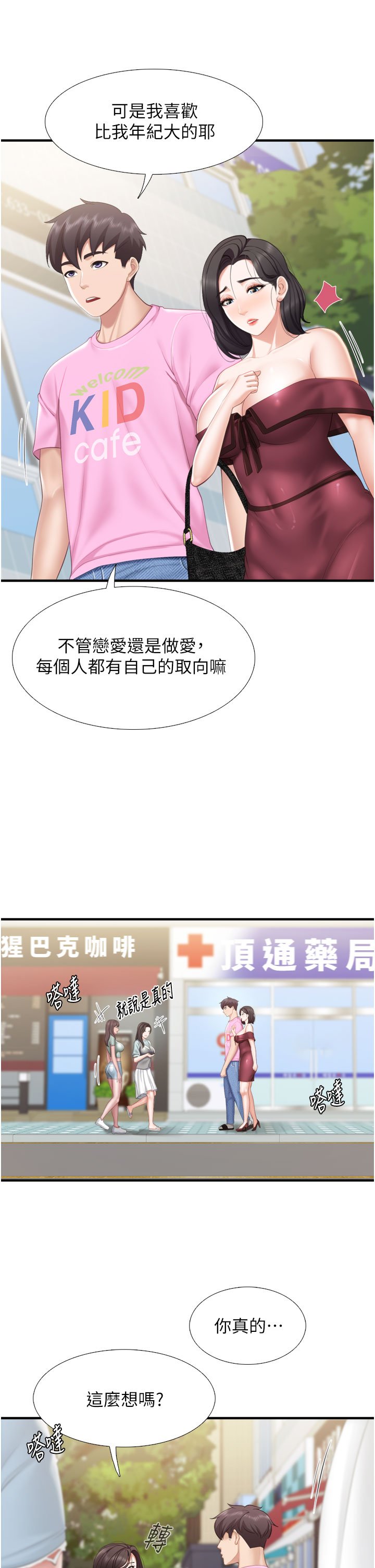 第36话 - 阿姨的大秘密 第 22 页