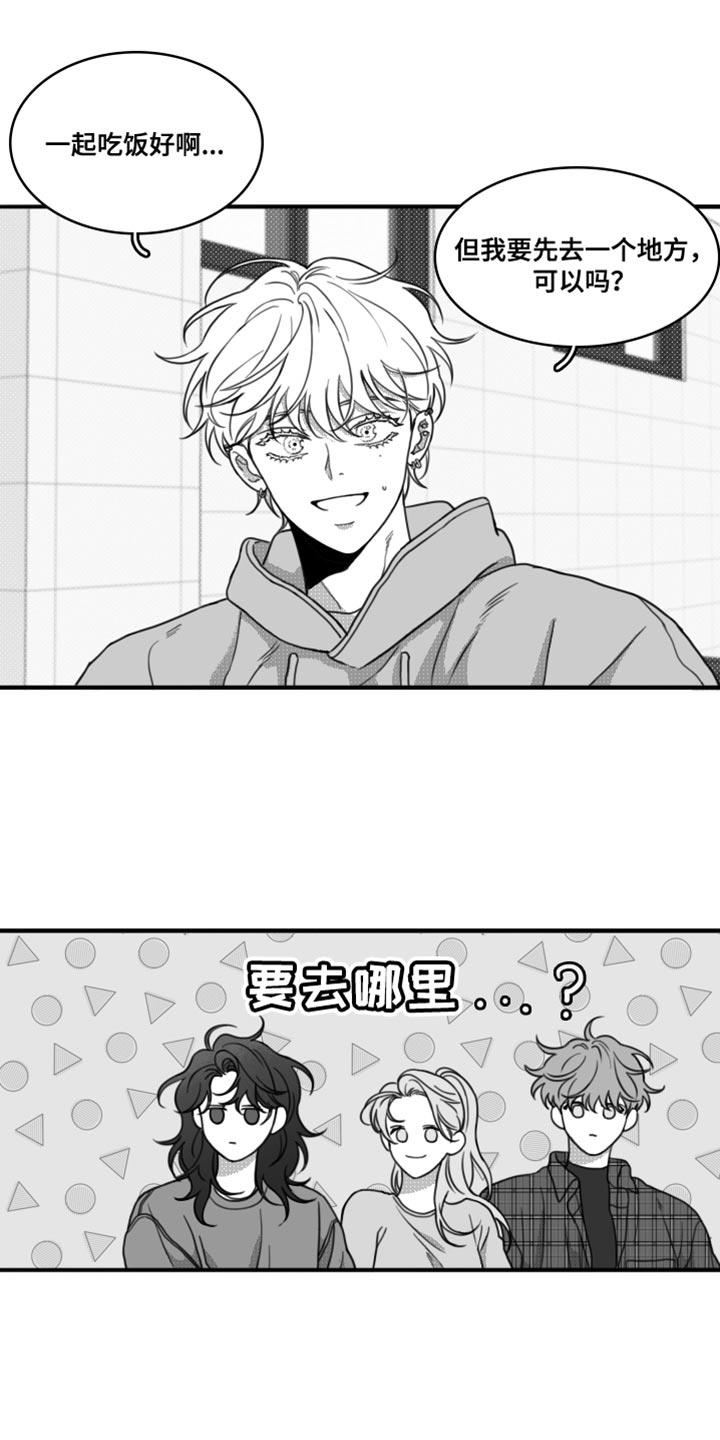 第23话 一起吃饭 第 12 页
