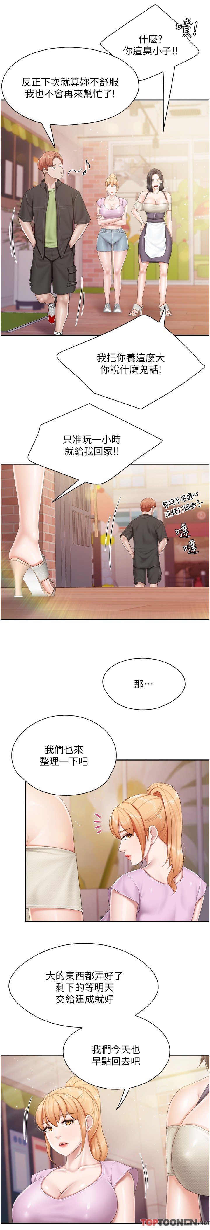 第77话 - 女人们的战争 第 5 页
