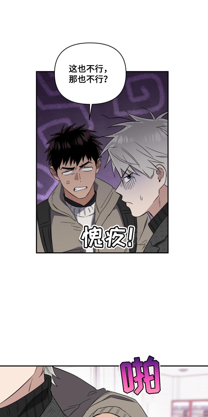 第29话 有你在才好玩 第 12 页