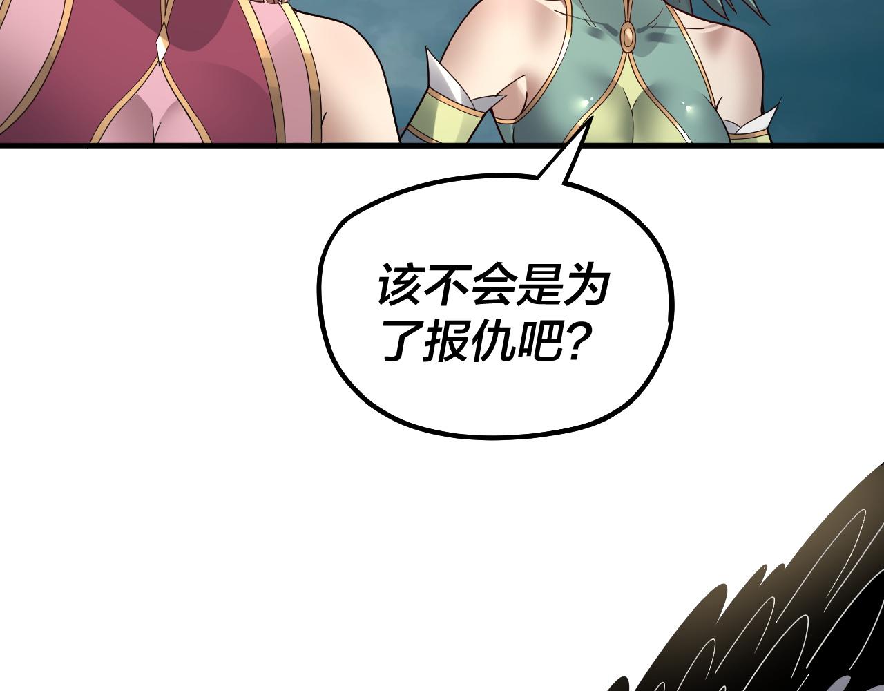 第84话 又道心起誓？ 第 29 页