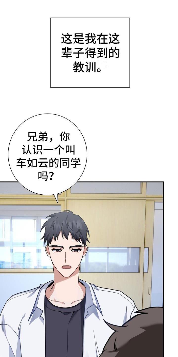 第2话 小考试 第 21 页