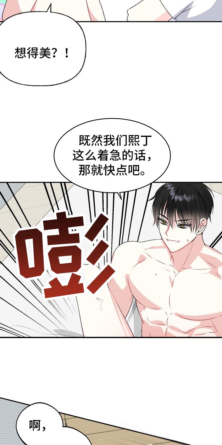第12话 狡辩 第 15 页