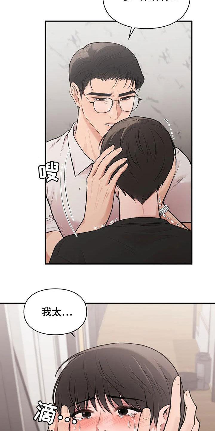 第30话 难以想象 第 9 页