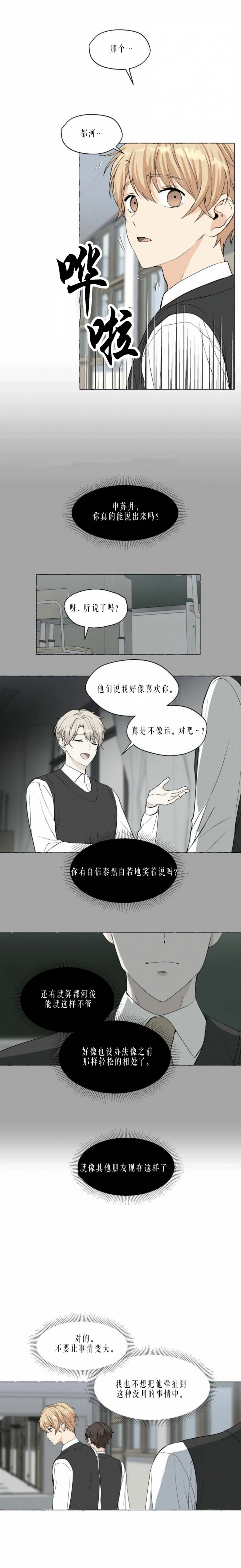 第34话 流言 第 4 页