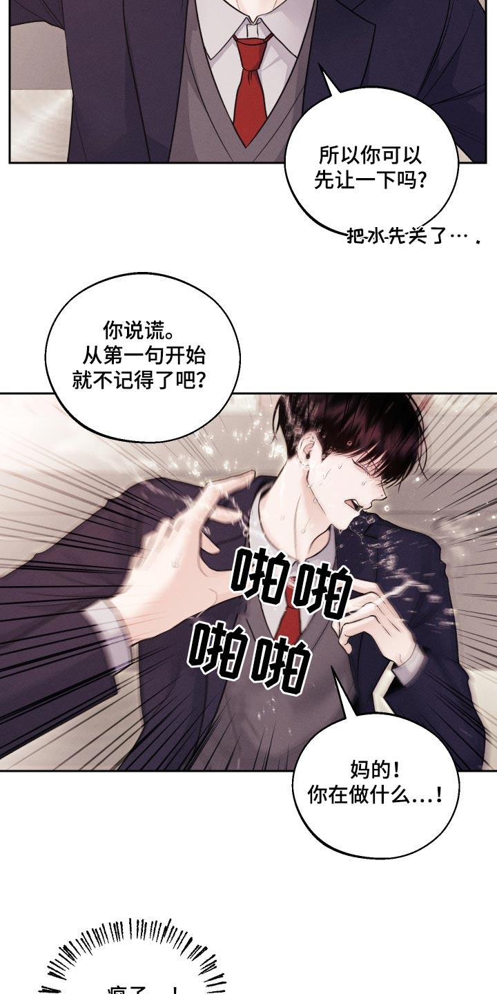 第25话 不记得 第 24 页