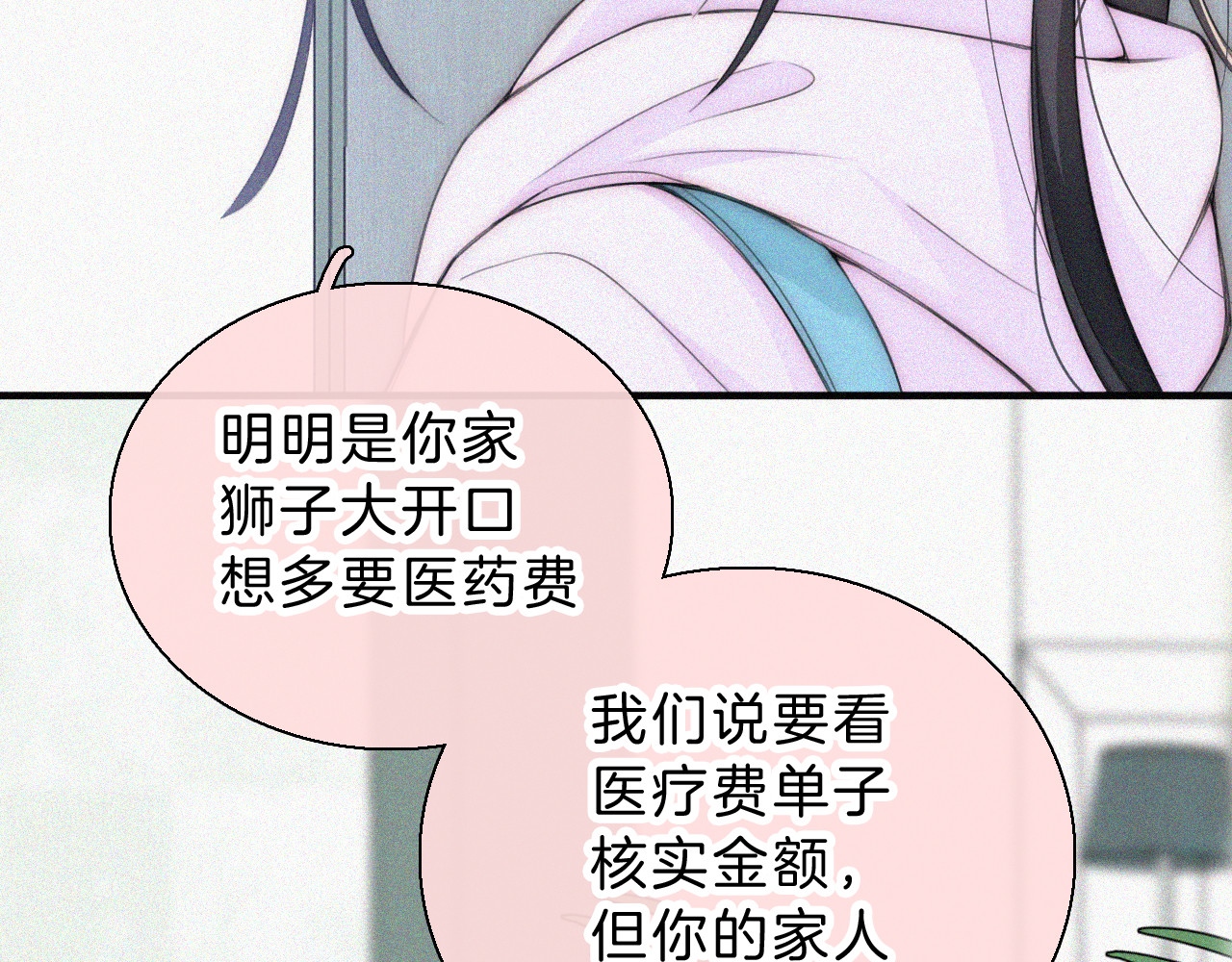 第52话 江忍发病 第 57 页