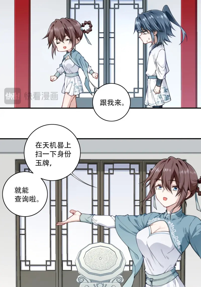 第14话 013：学分垫底？！ 第 20 页