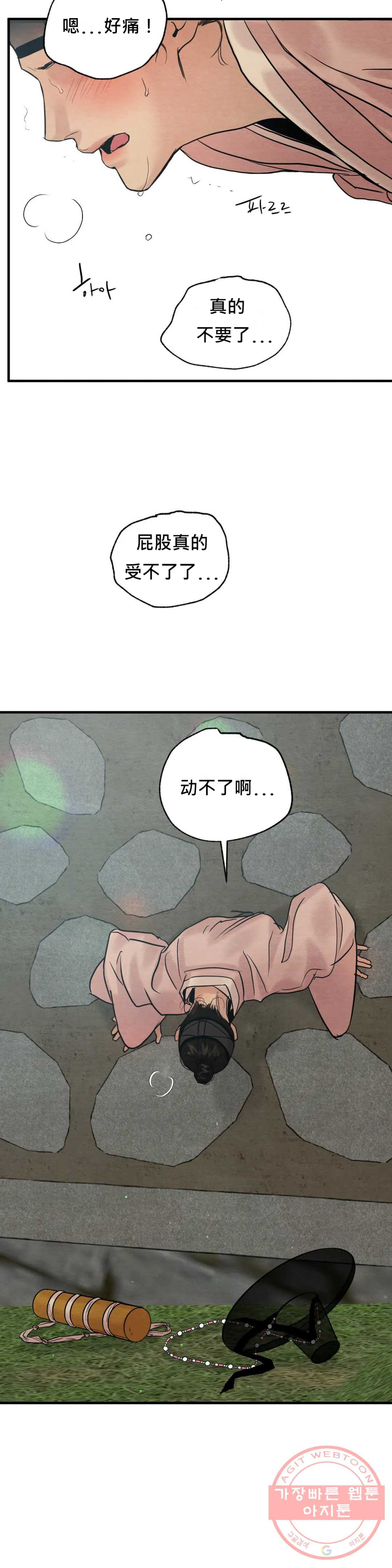 第85话 特别篇 第 26 页