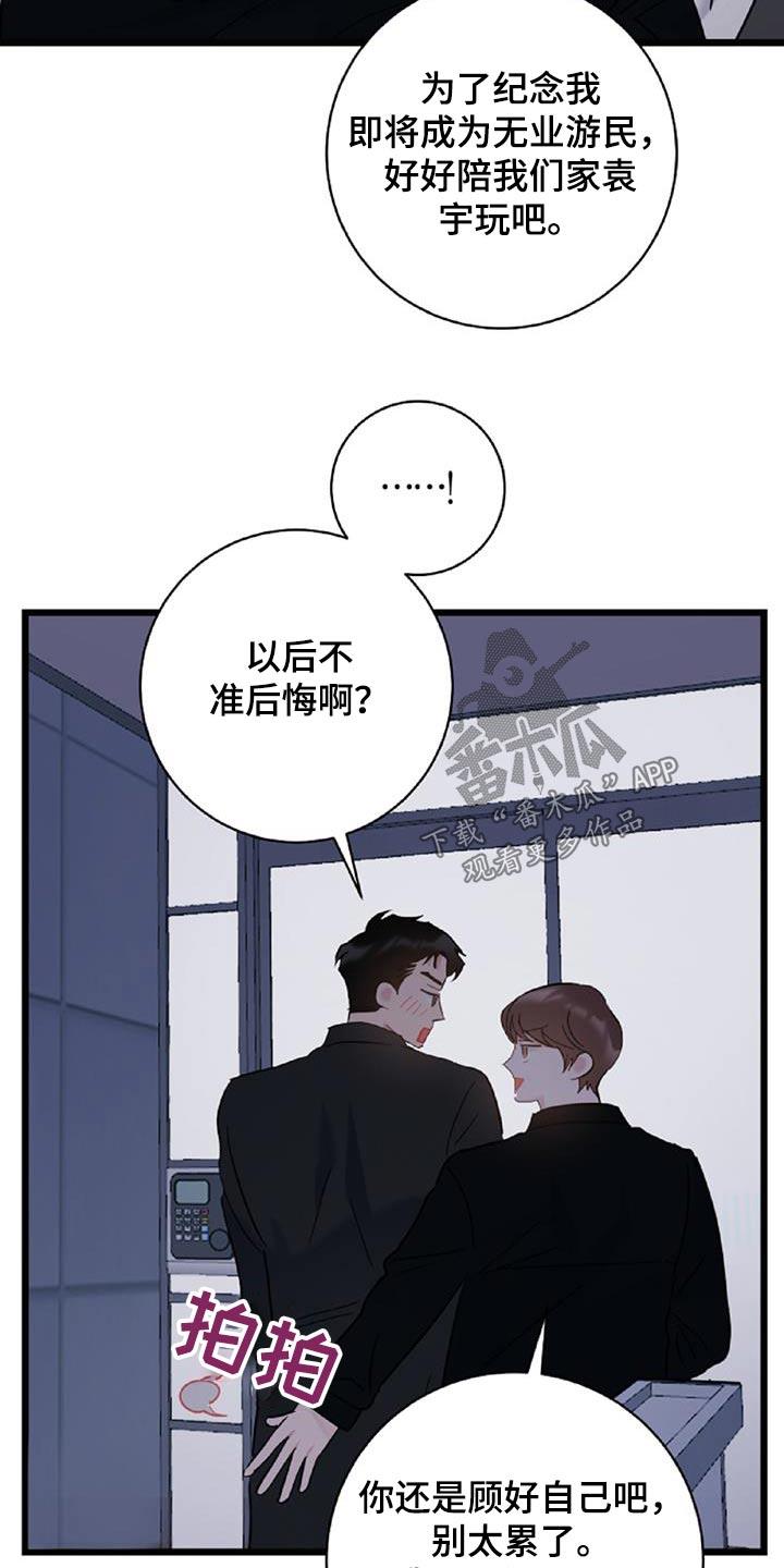 第76话 【第二季】无业游民 第 5 页