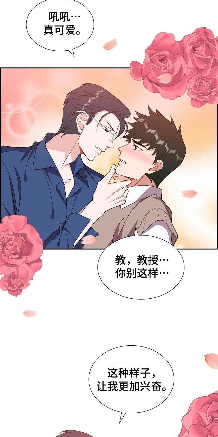 第7话 期待 第 14 页