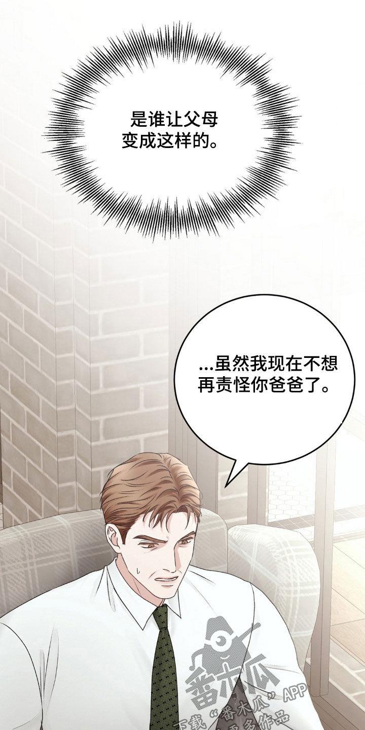 第76话 不是我的错 第 21 页