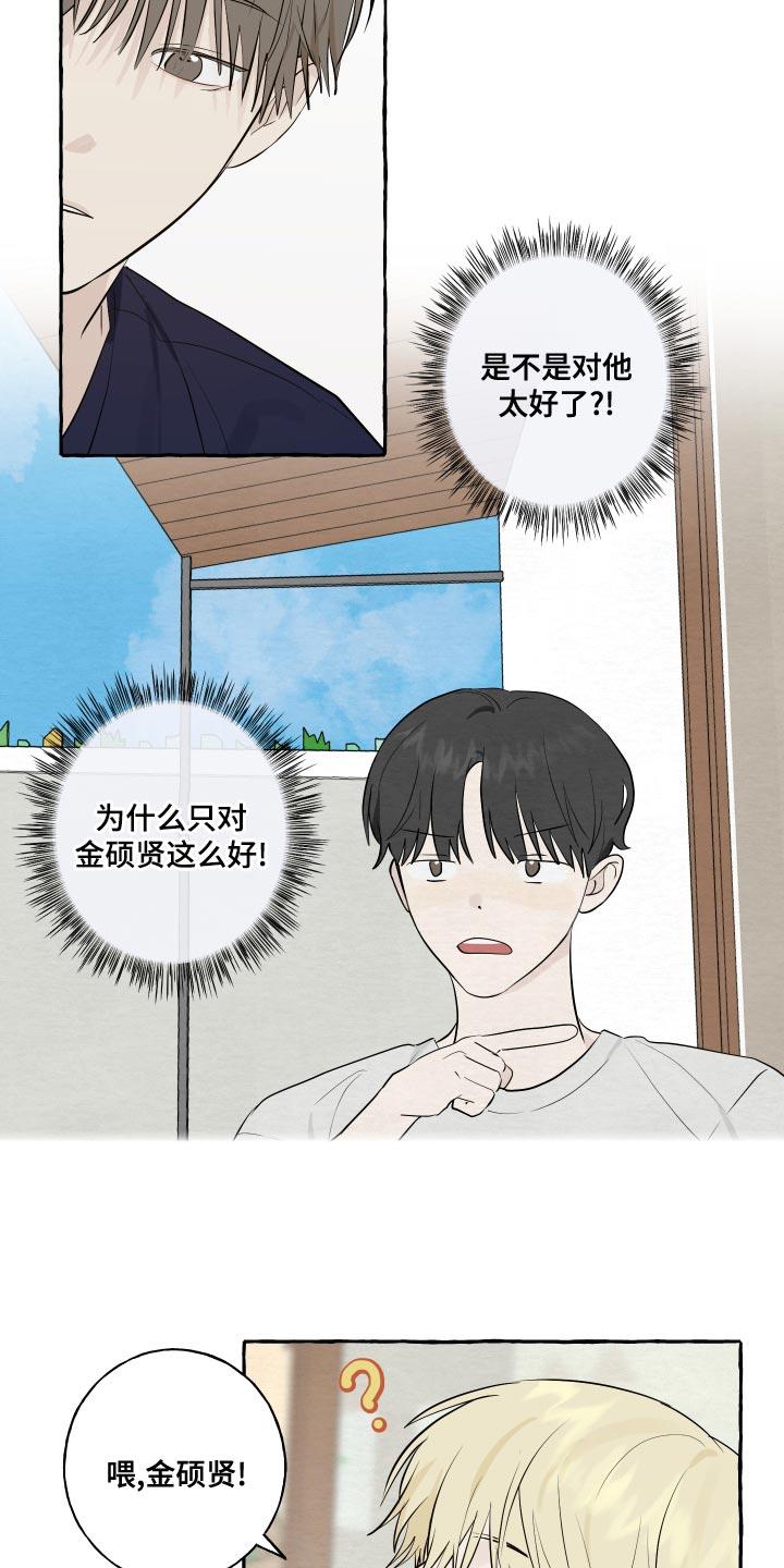 第17话 吐西瓜籽 第 10 页
