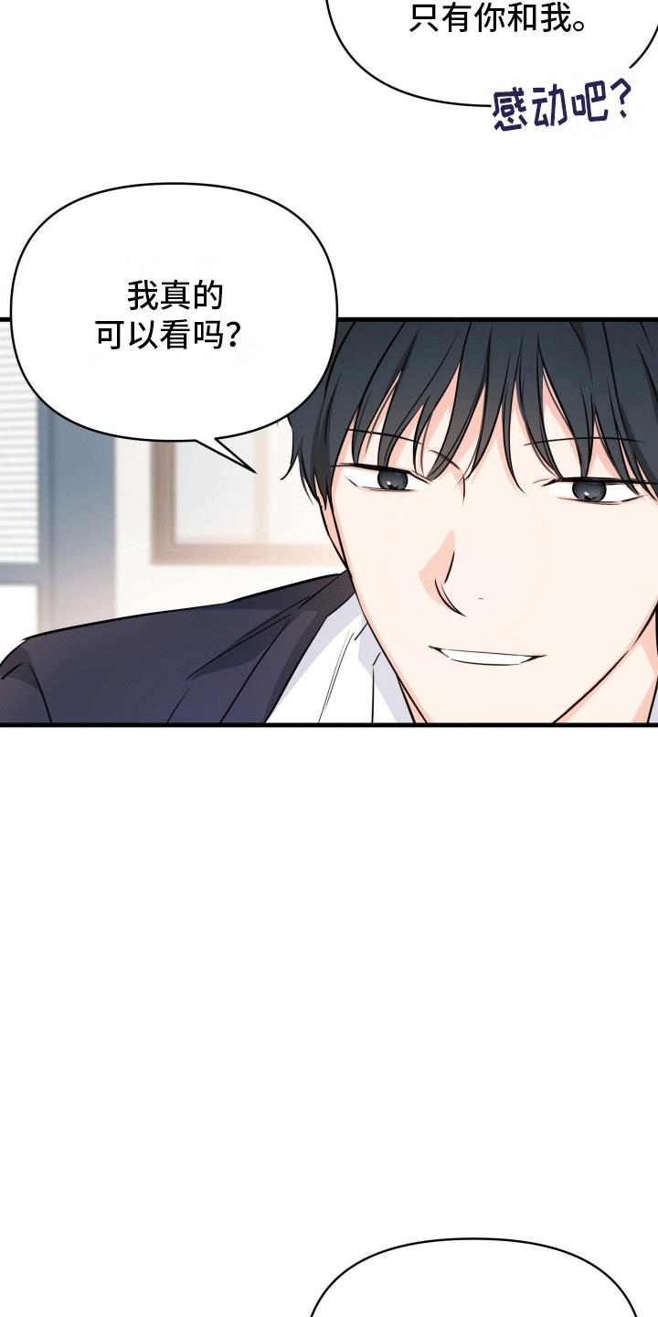 第8话 我们不可能 第 20 页