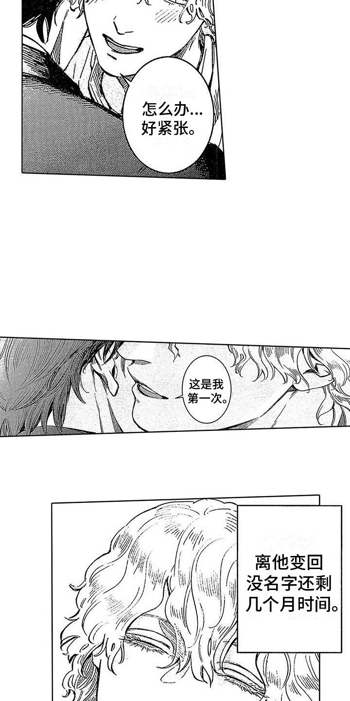 第5话 买下 第 18 页