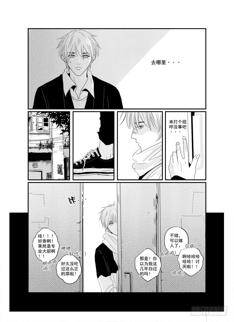 三十五《孤独患者》 第 11 页