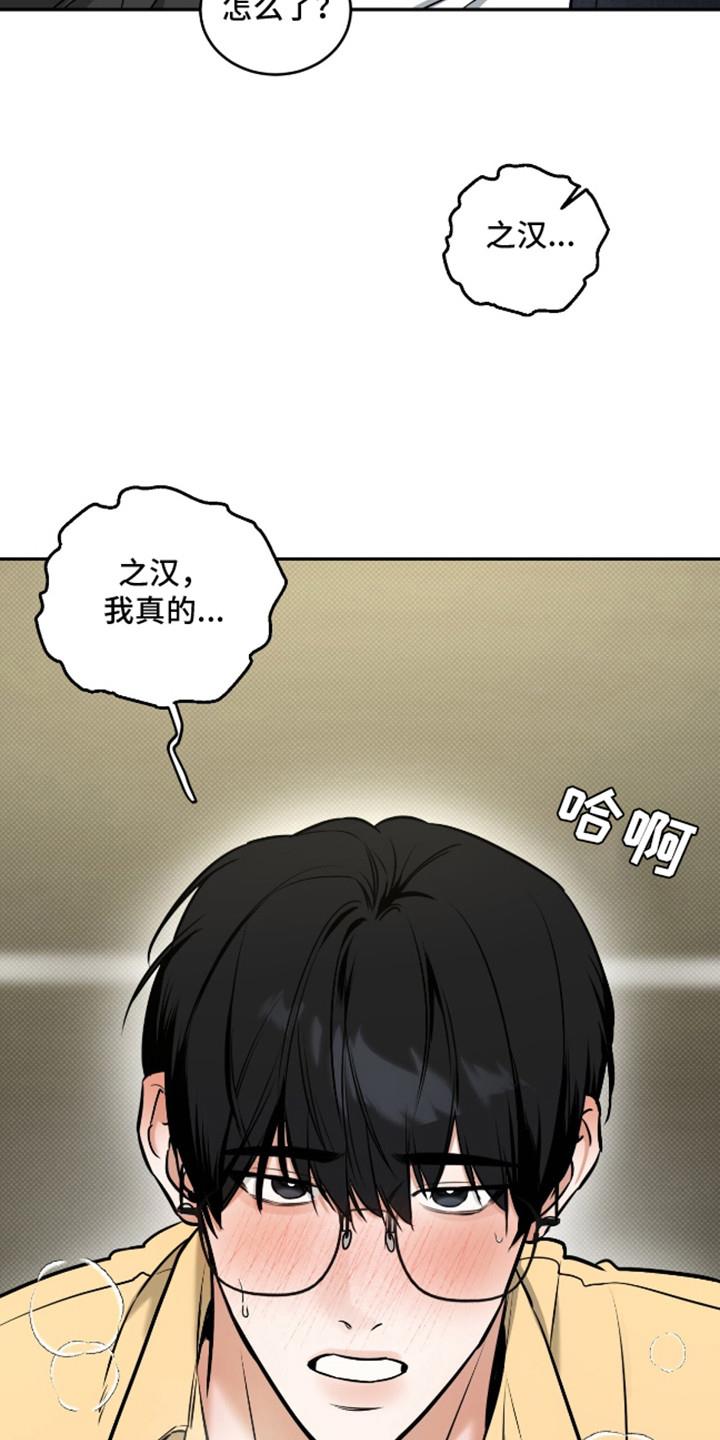 第15话 眼神 第 16 页