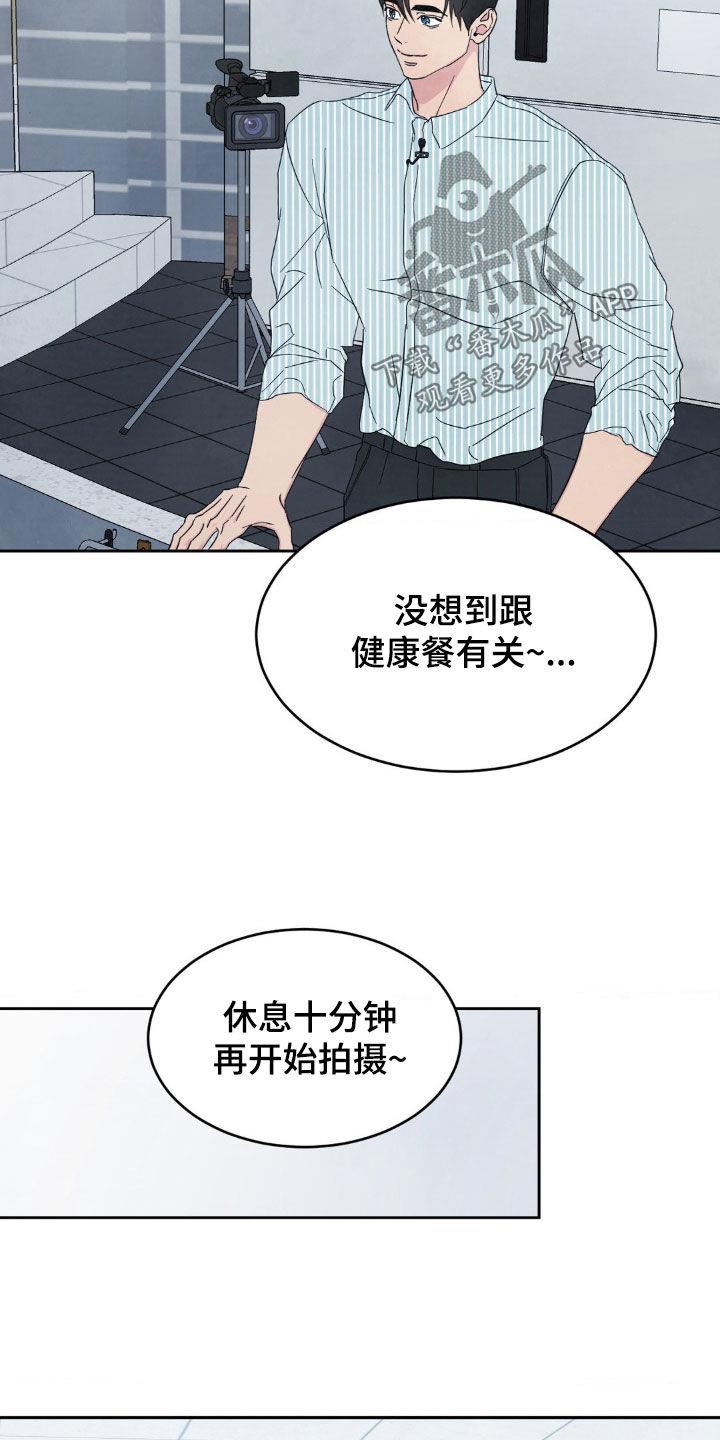 第243话 【第二季】亲切 第 21 页