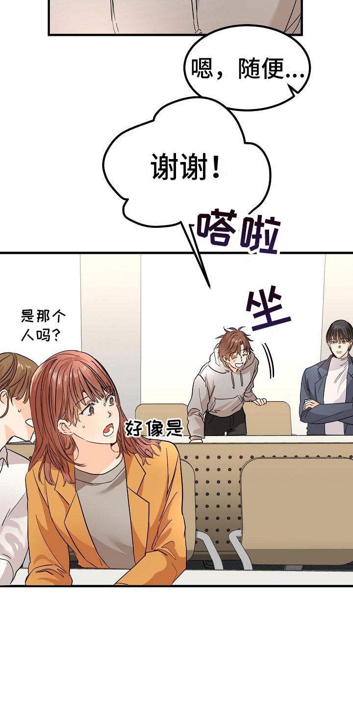 第1话 发现帅哥 第 24 页