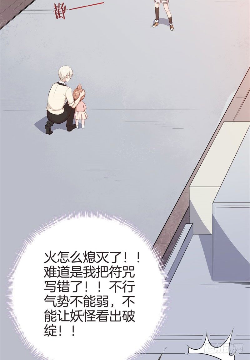 038黑眼圈不是坏妖怪（六） 第 29 页