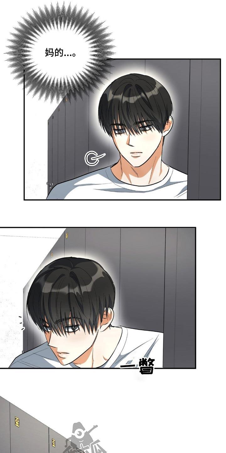 第79话 猪脚盖饭 第 14 页
