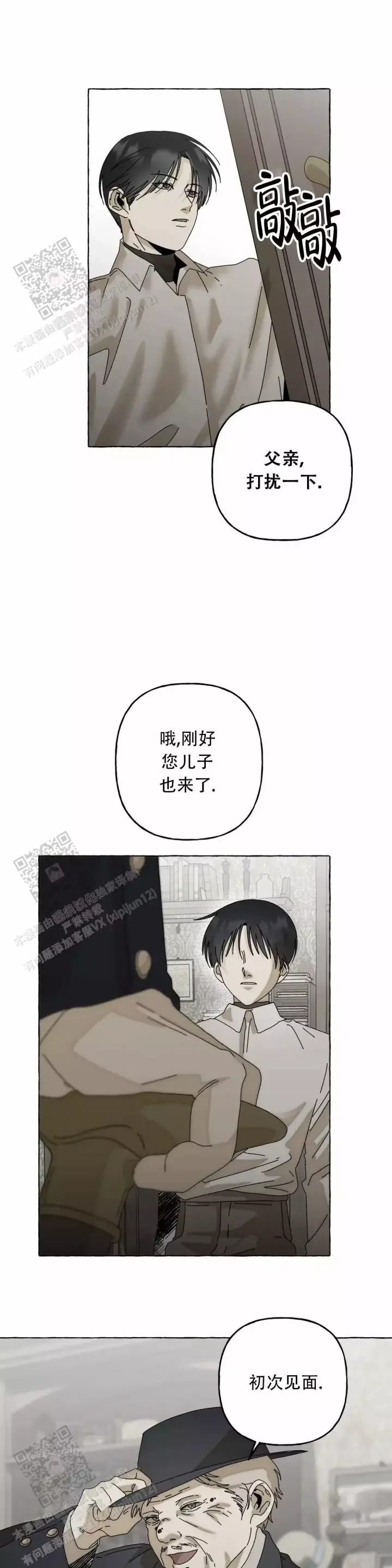 第4话 好儿子 第 8 页