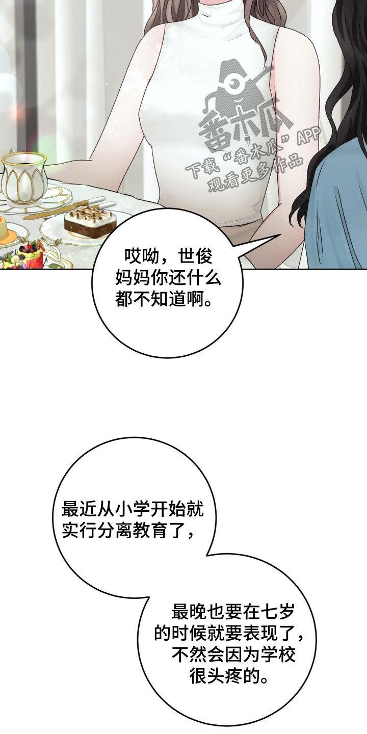 第66话 废物 第 4 页